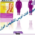 تجربتي مع فاتلوس عالم حواء للتنحيف