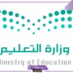وزارة التعليم.. الكشف عن حقيقة إلغاء الدراسة في شهر رمضان 1446