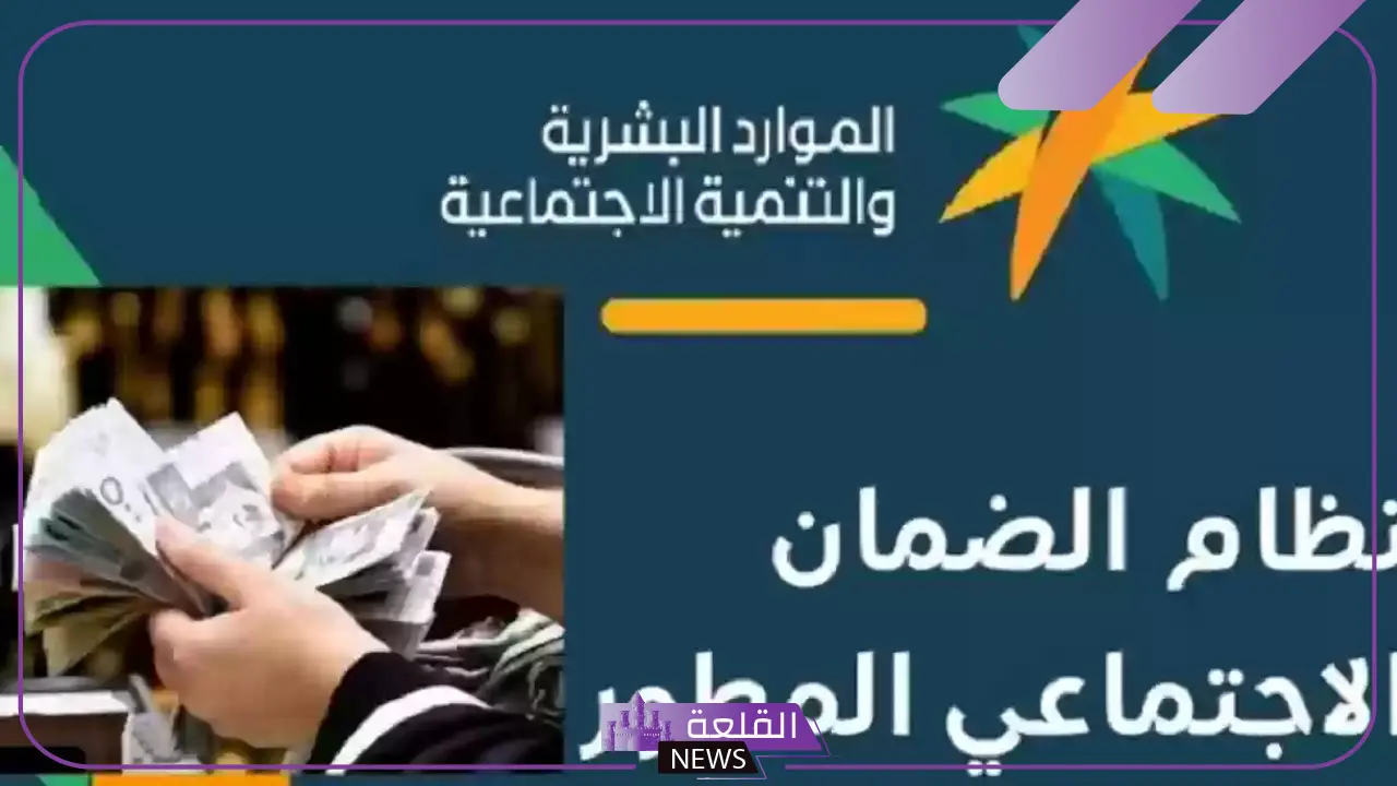 للمستفيدين.. تبكير موعد صرف الضمان الاجتماعي لشهر أكتوبر 2024 في السعودية