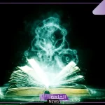 حلمت أني مسحور في المنام وعلاقتة السحر بالخير والشر