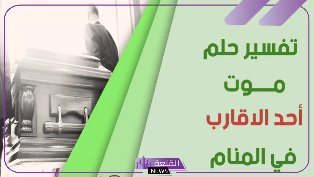 حلمت ان عمي مات في المنام وهو حي لابن سيرين