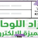 احصل عليها.. المرور السعودي يحدد طريقة حجز موعد لمزاد اللوحات المميزة من خلال أبشر