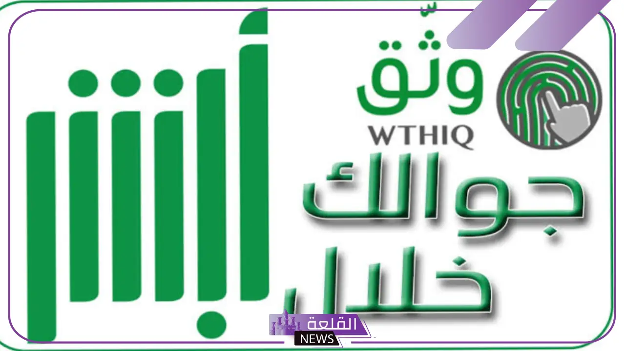 بالخطوات.. كيفية تحديث رقم الجوال عبر أبشر السعودية دون البصمة 5 تحديث رقم الجوال عبر ابشر بدون بصمة