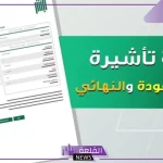 بالرابط المباشر.. كيف تستعلم عن تأشيرة خروج وعودة في السعودية 1446