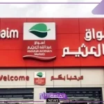 تخفيضات بالجُملة.. عروض أسواق العثيم الأسبوعية على الكثير من السلع