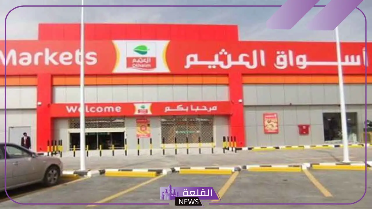 خصومات حتى 35%.. أقوى عروض العثيم السعودية على الأجهزة الكهربائية والجوالات