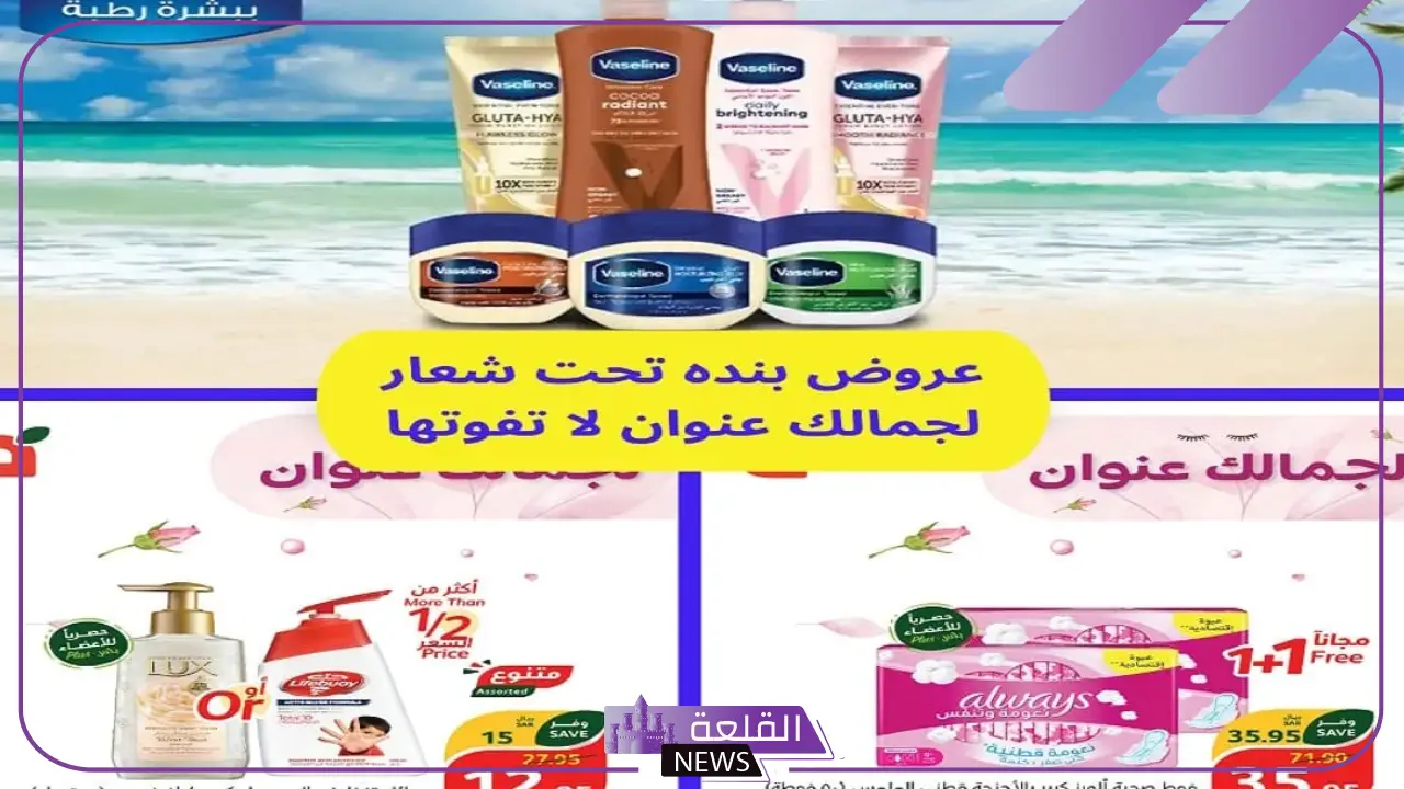 اشتري منتجات العناية.. عروض وخصومات من بنده هايبر ماركت على منتجات العناية الشخصية حتى يوم 8 أكتوبر 5 أفضل عروض منتجات العناية الشخصية من هايبر بندة