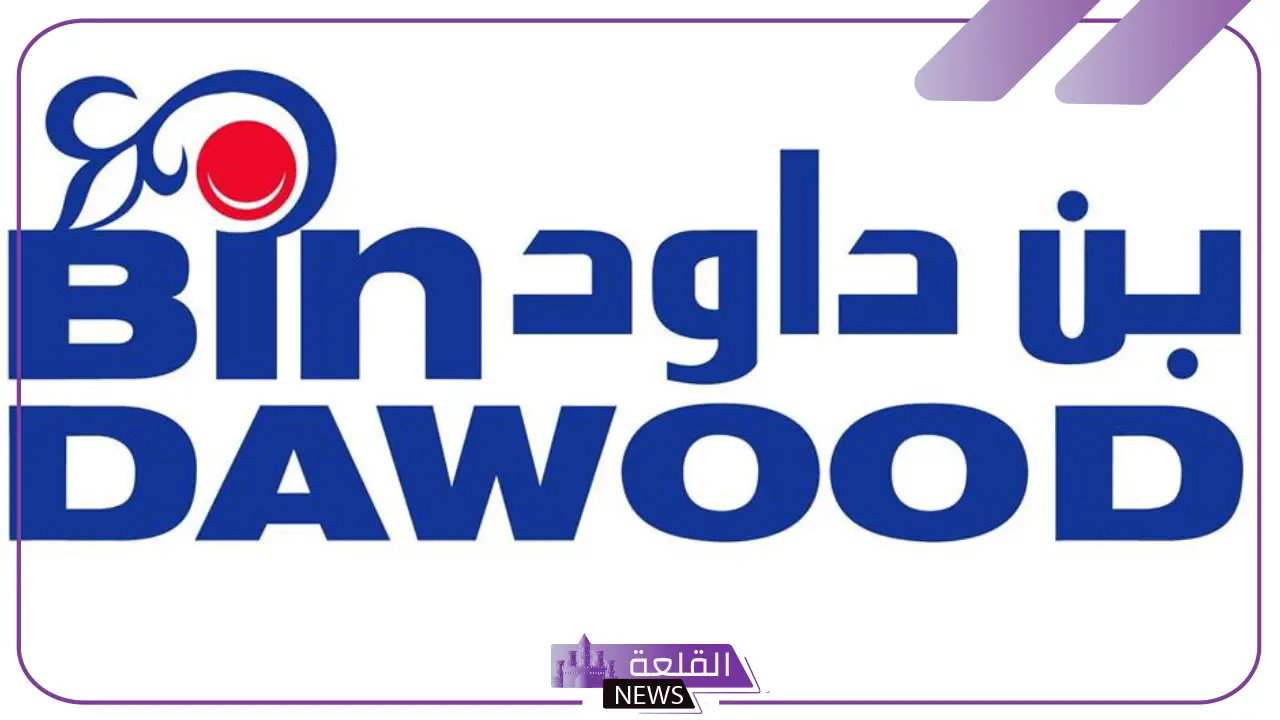 لا تفوت الفرصة.. عروض أسواق بن داود على المواد الغذائية والشاشات 5 عروض داود على الشاشات