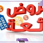 لا تفوتك.. عروض مطاعم السعودية الجديدة لشهر أكتوبر 2024