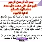 دعاء الانبياء لانجاب الذكور مستجاب.. داوم عليه لإنجاب ذكر