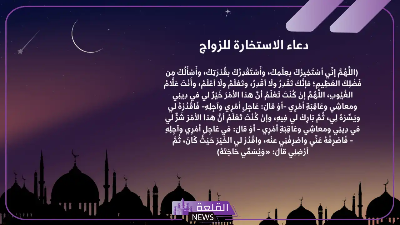 دعاء الاستخارة مكتوب بخط كبير مستجاب 6 متى يقال دعاء الاستخارة
