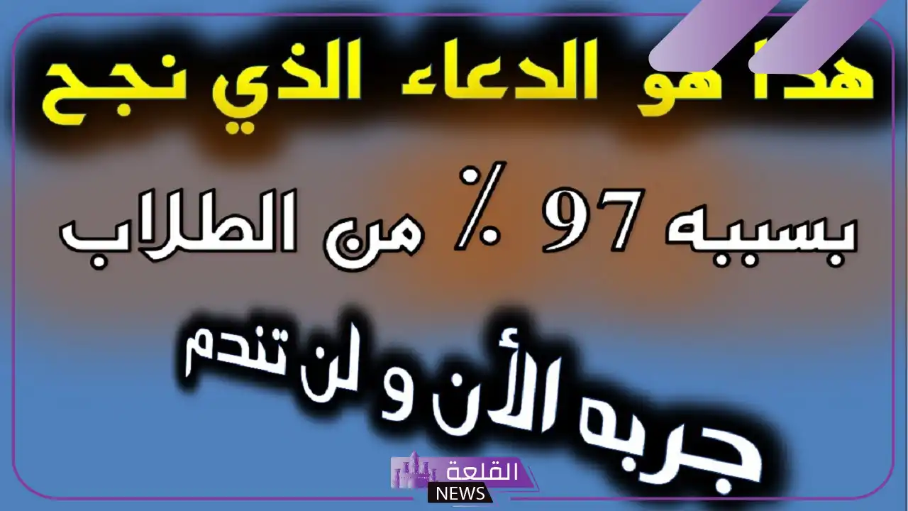 دعاء الانتهاء من المذاكرة للحفظ.. اللهم إني توكلت عليك 6 أقوى أدعية المذاكرة