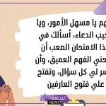 دعاء التوفيق والنجاح في الحياة مستجاب مكتوب