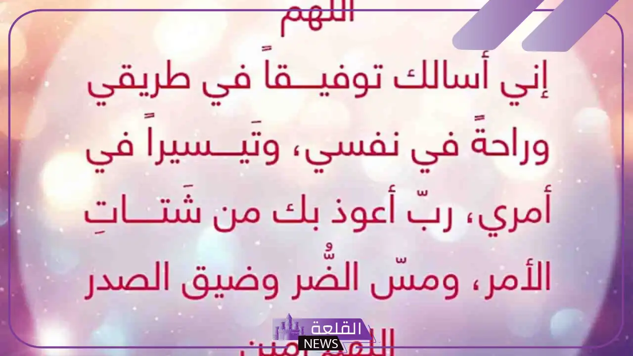 دعاء التوفيق والنجاح في الحياة مستجاب مكتوب دعاء التوفيق والنجاح في الحياة مستجاب مكتوب
