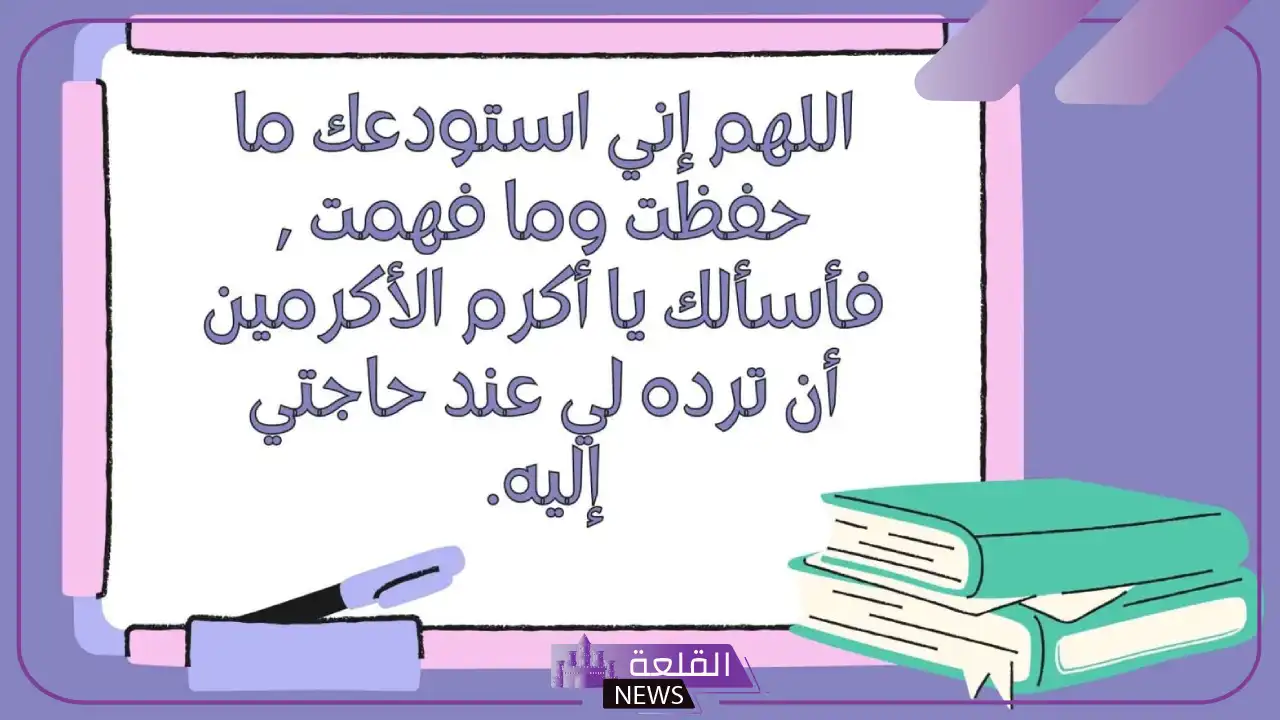 دعاء التوفيق والنجاح في الحياة مستجاب مكتوب دعاء التوفيق والنجاح في الحياة مستجاب مكتوب