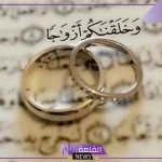 دعاء الرزق بالزوج الصالح .. أدعية مستجابة للرزق بالزوج ردديها