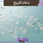 دعاء الريح ونزول المطر المستحب مستجاب