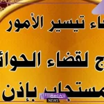 دعاء الضيق والهم والحزن وفك الكرب 