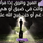 دعاء الفرج السريع والهم مستجاب قصير