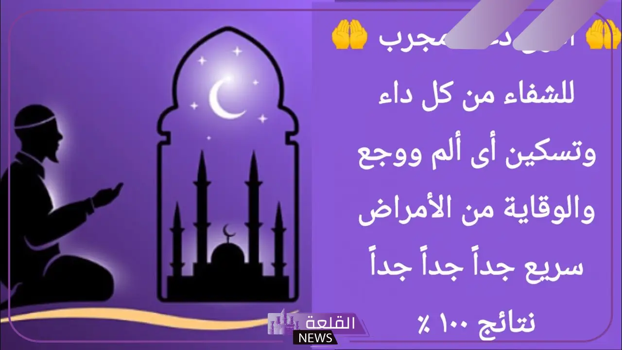 دعاء المعجزات للشفاء من المرض ردده وسترى العجائب 5 أدعية المعجزة لشفاء العاجل المريض