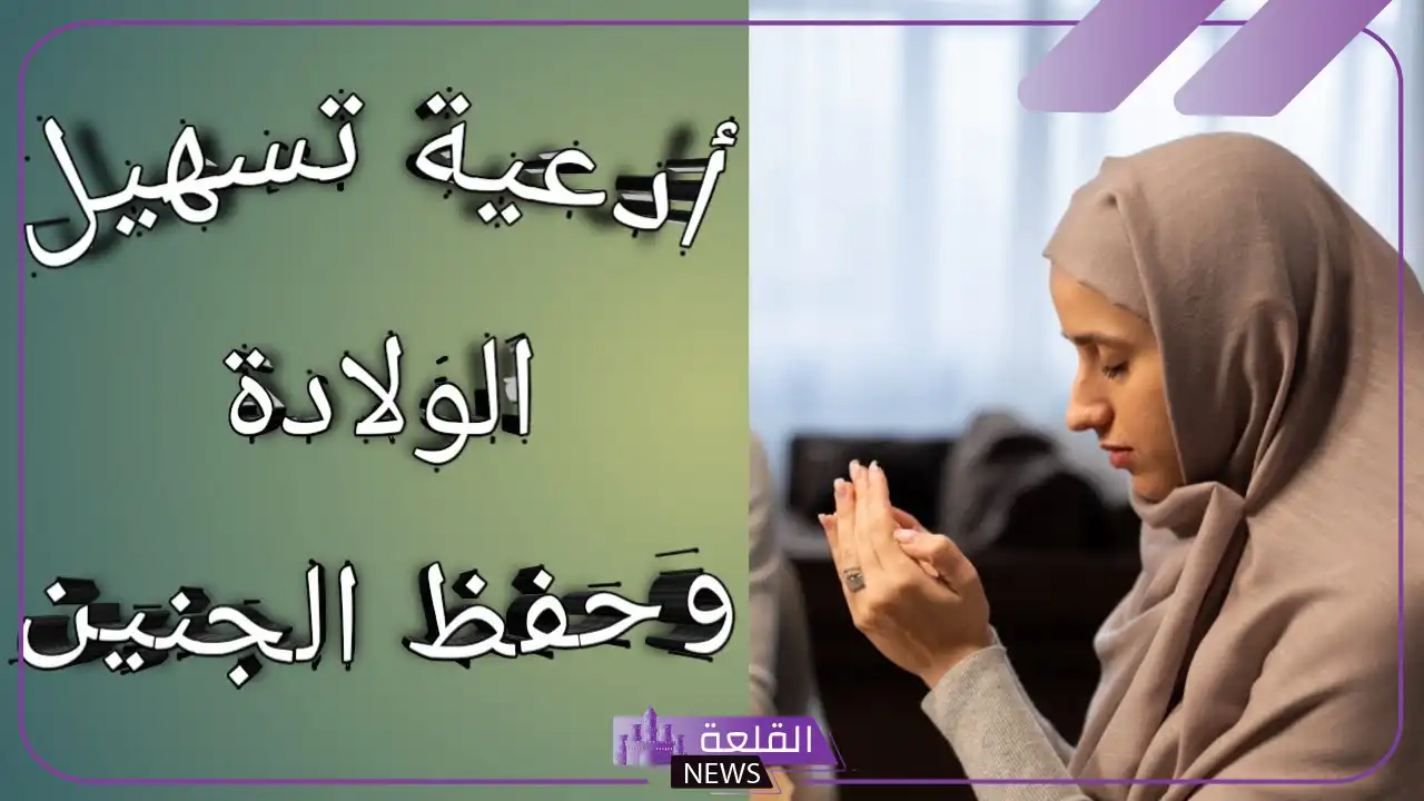دعاء تسهيل الولادة وفتح الرحم مستجاب قبل الولادة 6 أفضل دعاء تسهيل الولادة في الشهر التاسع