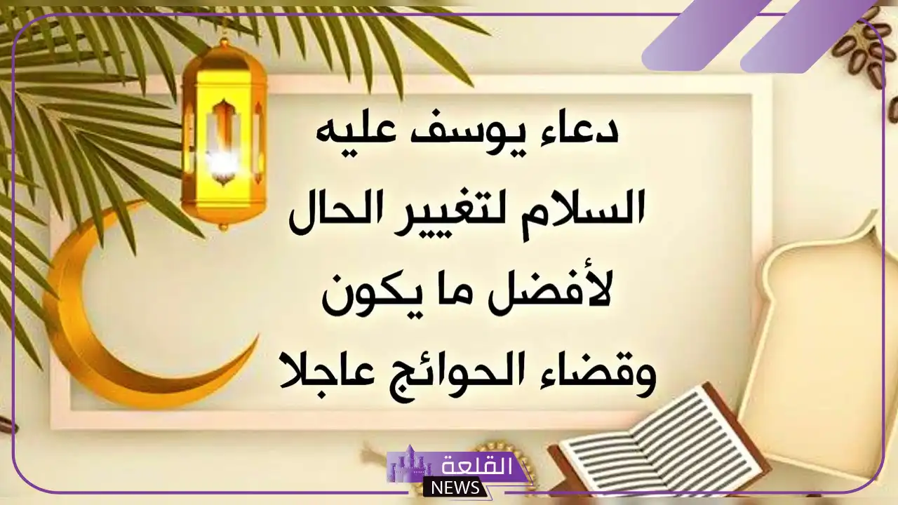 دعاء تغير الحال إلى الأحسن وتغيير القدر 6 أدعية لتغيير الحال