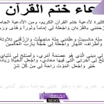 دعاء ختم القران مكتوب كامل بخط كبير