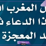 دعاء ساعة استجابة قبل المغرب.. 3 أدعية واظب عليها