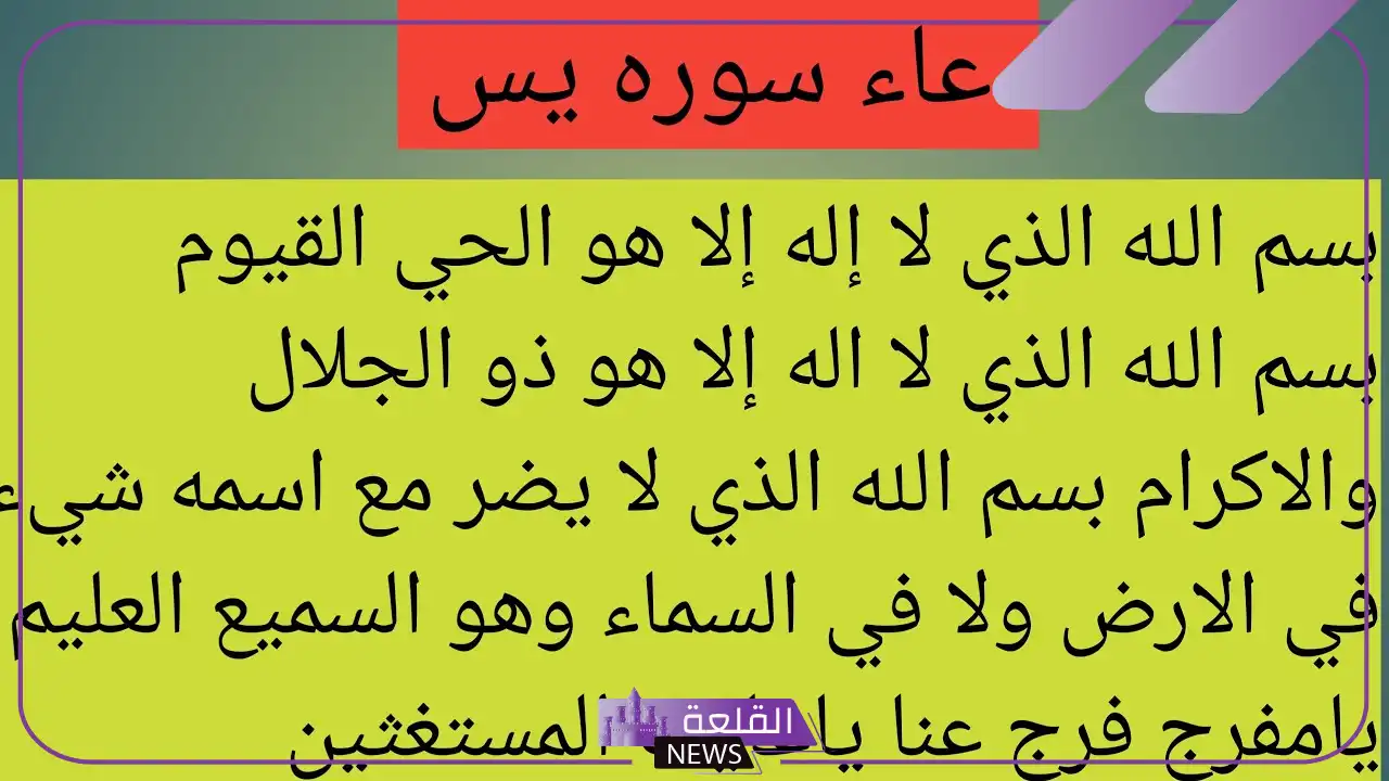 دعاء سورة يس لقضاء الحاجة.. ردده في الصباح 6 دعاء قوي بعد سورة يس
