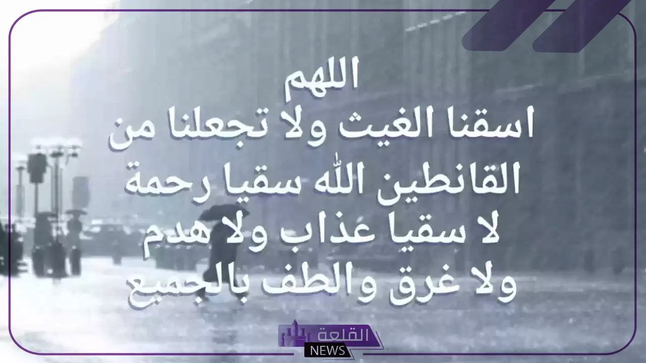 دعاء عند نزول المطر المستجاب مكتوب لمن تحب 6 دعاء عند نزول المطر للرزق