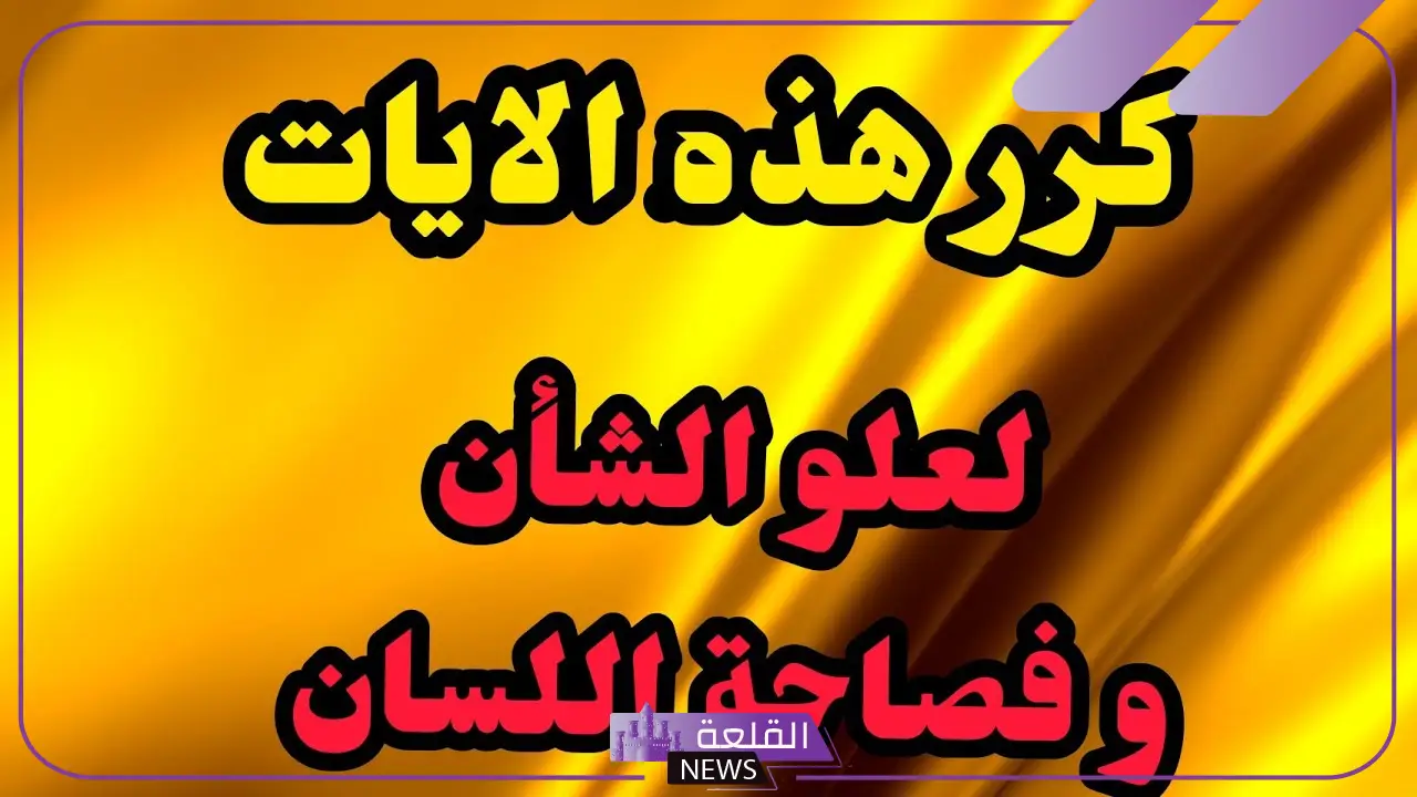 دعاء فصاحة اللسان والطلاقة وسحر البيان 6 ما هو دعاء فصاحة اللسان والطلاقة