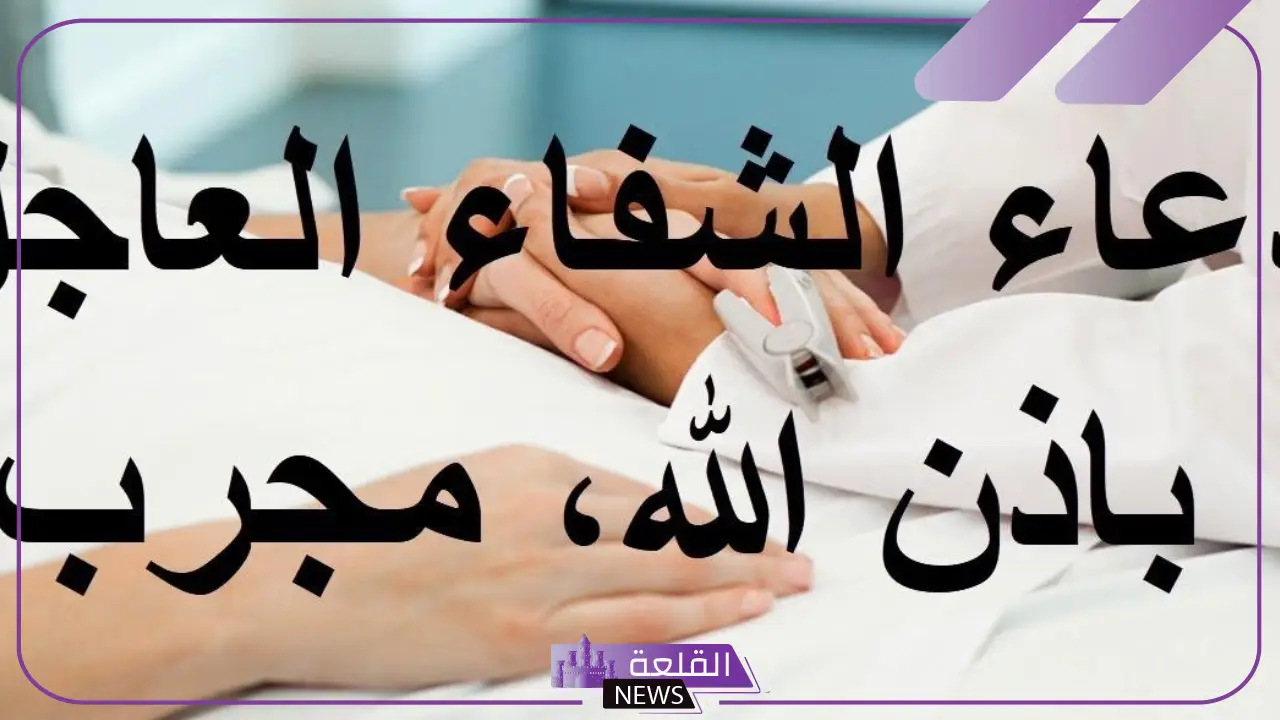 الدعاء لأبي بالشفاء من المرض مستجاب 5 أدعية للأب المريض