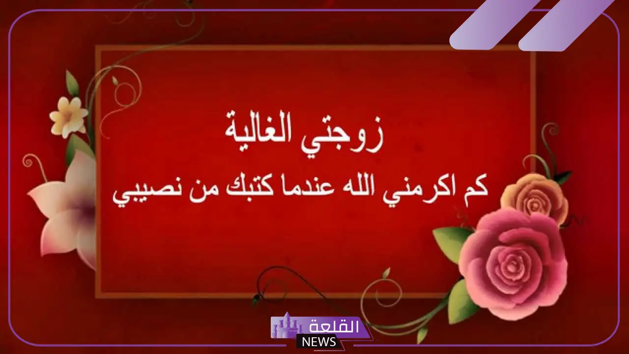 دعاء للزوجة الصالحة.. دعاء من الزوج للزوجة 6 دعاء لزوجتي