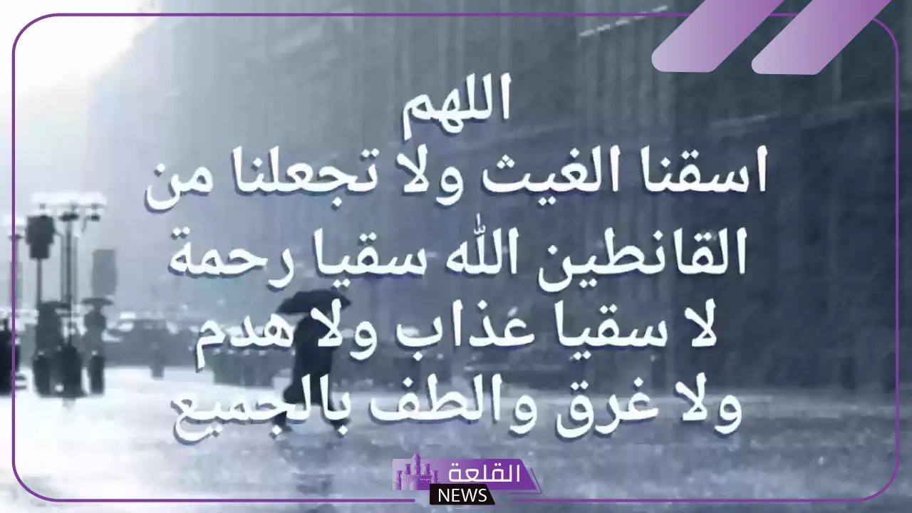 دعاء لنزول المطر مستجاب.. اللهم صيبًا نافعًا 5 دعاء عند نزول المطر مستجاب