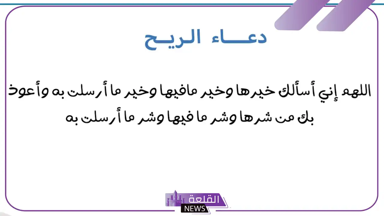 دعاء الريح ونزول المطر المستحب مستجاب 5 الدعاء وقت الرياح مستجاب