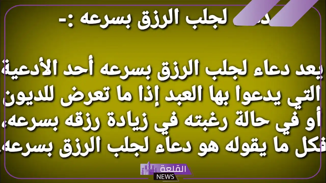 دعاء يجلب الرزق والمال الحلال مستجاب دعاء يجلب الرزق والمال الحلال مستجاب