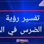 تفسير حلم خلع الضرس في المنام باليد لابن سيرين للعزباء والمتزوجة