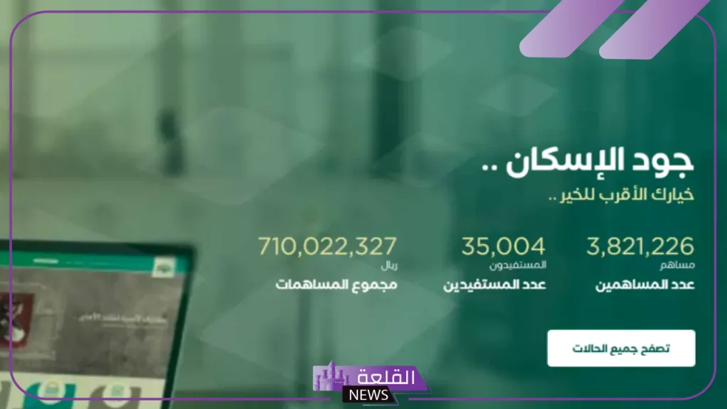 وزارة الإسكان.. الإعلان عن رابط التسجيل في منصة جود للإسكان وضوابط وشروط التسجيل