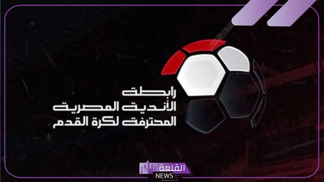 20 مليون جنيه غرامة!.. لائحة عقوبات الأندية خلال الموسم الجديد 2024 5 لائحة غرامات وعقوبات الاندية لموسم 2024