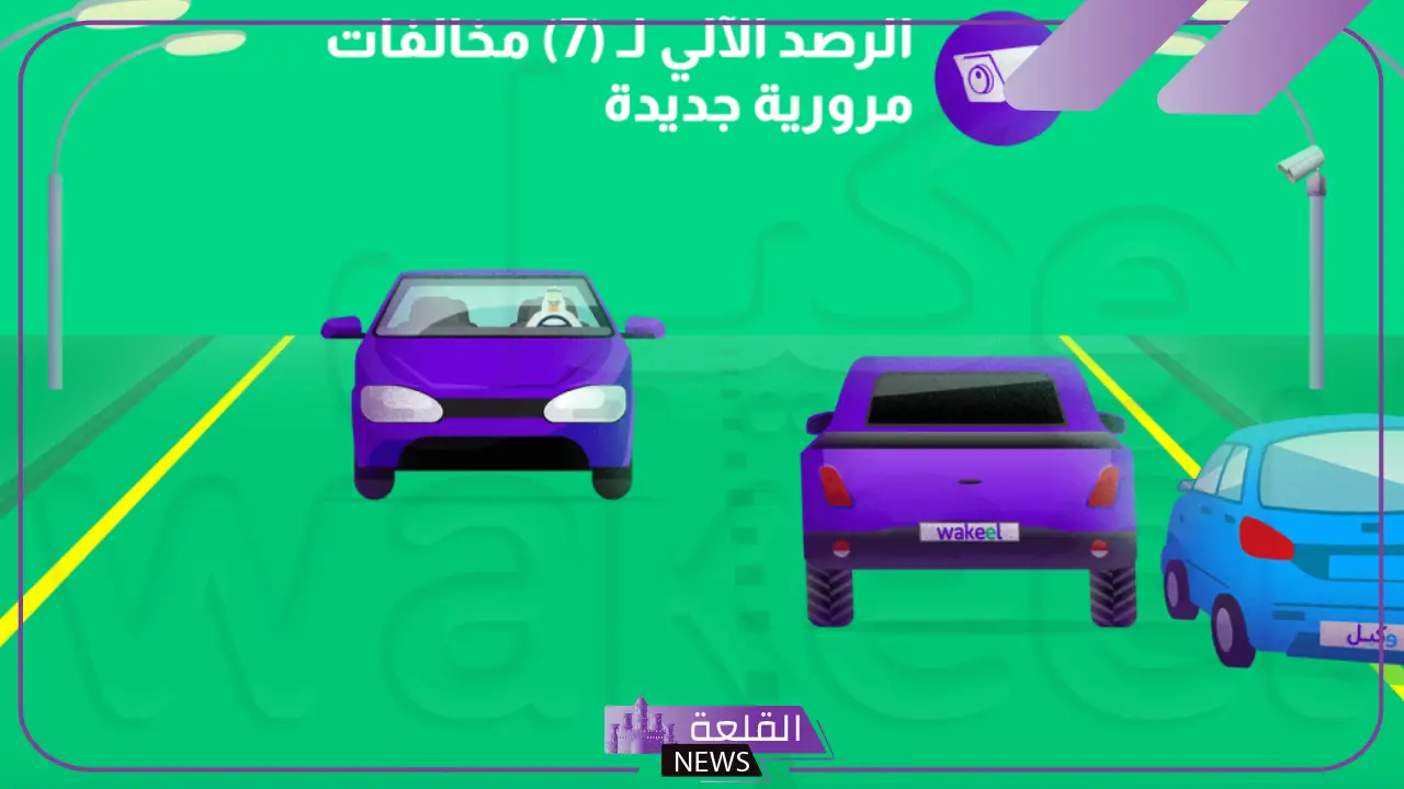لرصد المخالفة الجديدة.. المرور السعودي ينشر الدوريات في كافة الطرق لرصد المخالفين 5 المرور السعودي ينتشر في الطرق ويحذر المخالفين