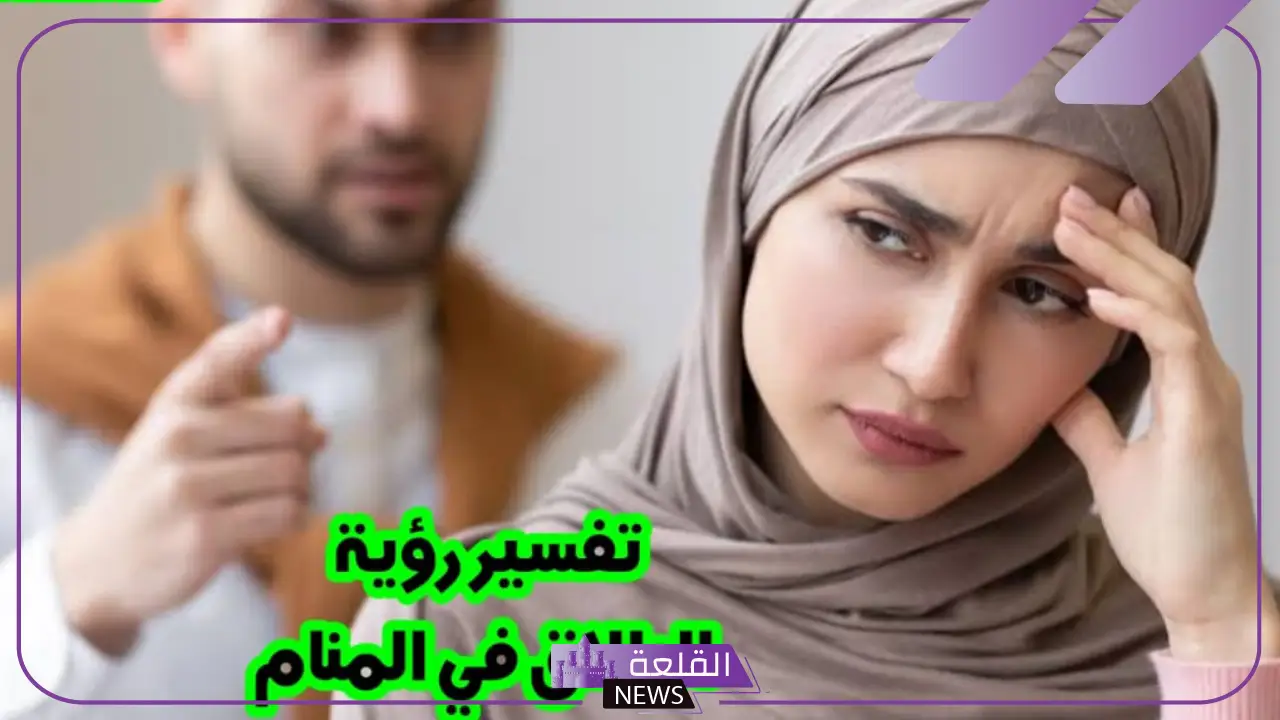 حلمت ان زوجي تزوج علي وطلبت الطلاق منه في المنام لابن سيرين 5 حلمت ان زوجي تزوج علي امرأة لا اعرفها