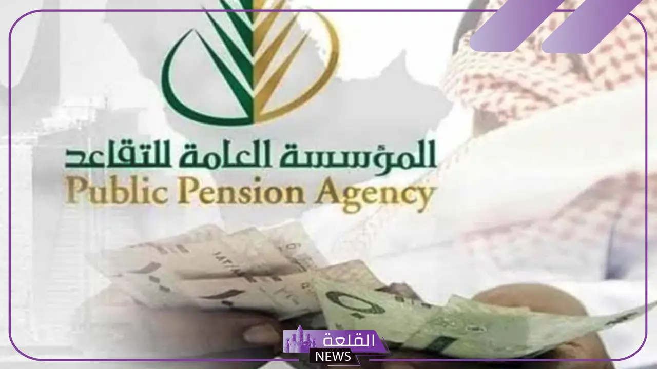 خبر سار.. تبكير رواتب التقاعد لشهر نوفمبر والتأمينات تكشف حقيقة زيادة الراتب التقاعدي