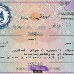 قبل ما تروح.. سعر استخراج شهادة الميلاد في مصر 2024