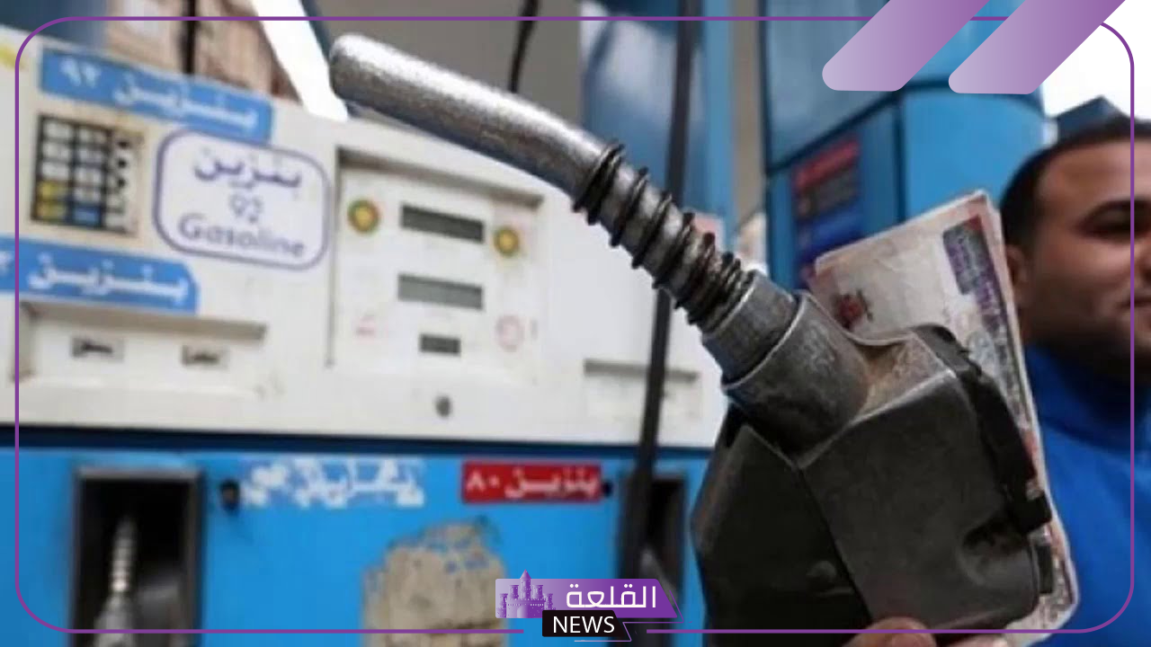 أسعار البنزين في نهاية الأسبوع الأول من أكتوبر.. أسعار شراء البنزين والغاز اليوم الأربعاء 3 أكتوبر في مصر 5 البنزين بكام اليوم
