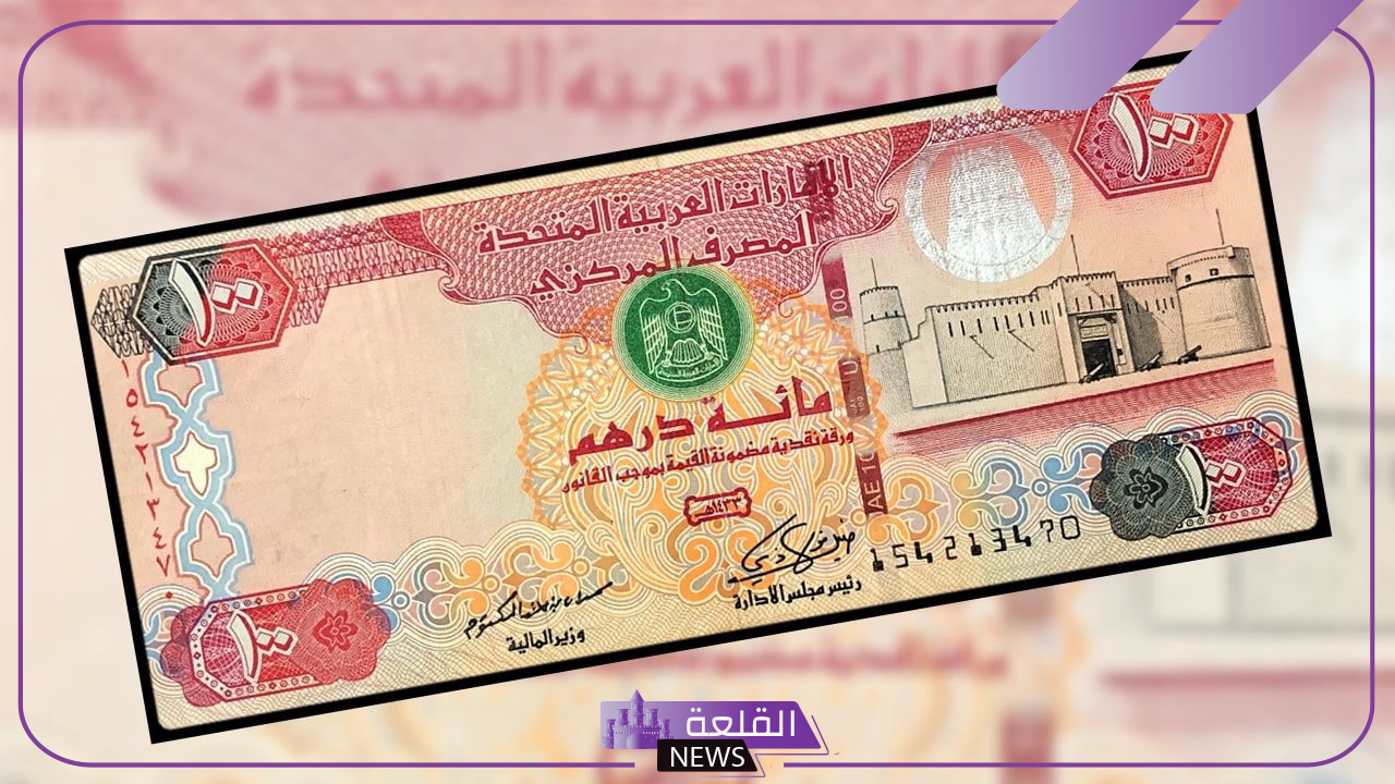 بكم الدرهم.. سعر صرف الدرهم الإماراتي أمام الجنيه المصري اليوم الأحد 13 أكتوبر