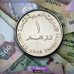 أسعار العملات.. سعر صرف الدرهم الإماراتي أمام الجنيه المصري اليوم الأربعاء 30 أكتوبر 2024