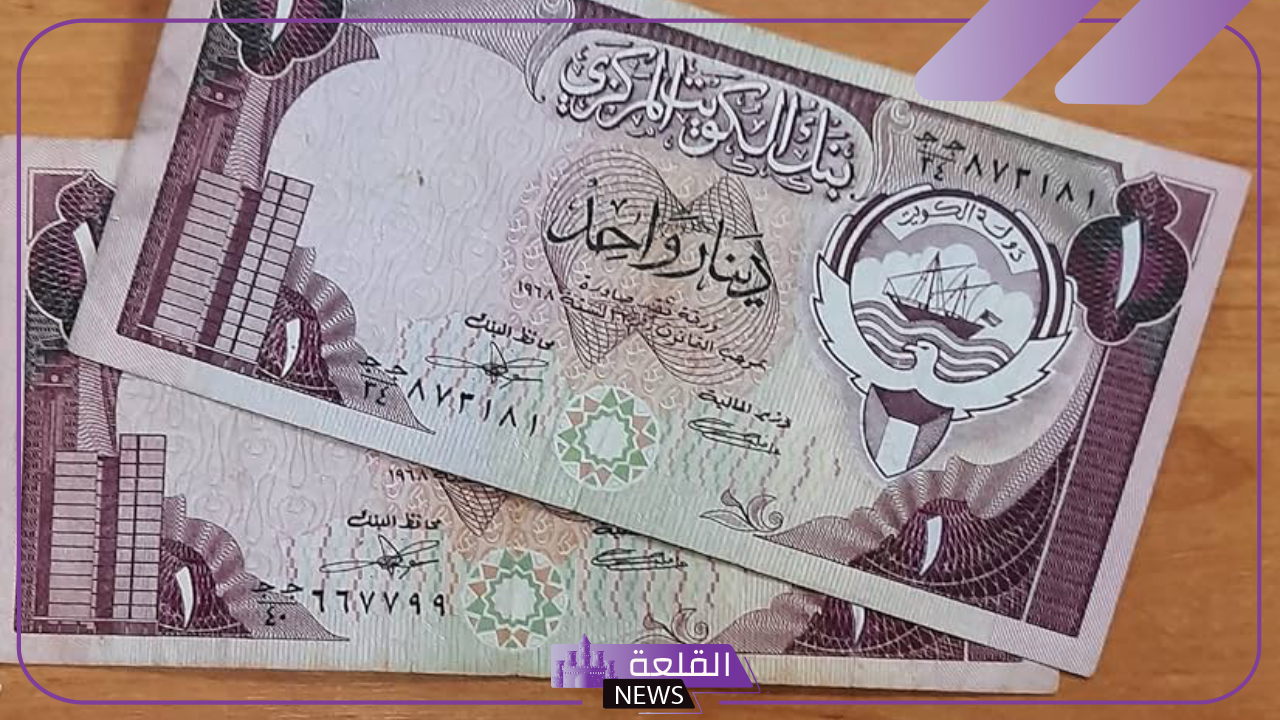 الدينار سعره كام؟ أسعار بيع وشراء الدينار الكويتي بالجنيه المصري اليوم السبت 5 أكتوبر 2024 5 سعر الدينار الكويتي اليوم