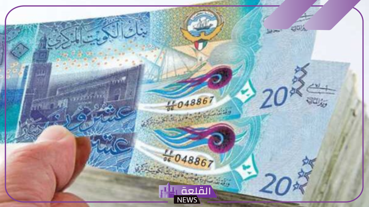 الدينار سعره كم؟ سعر بيع وشراء الدينار الكويتي بالجنيه المصري اليوم الأربعاء 23 أكتوبر 2024 5 الدينار سعره كم؟ سعر بيع وشراء الدينار الكويتي بالجنيه المصري اليوم الأربعاء 23 أكتوبر 2024