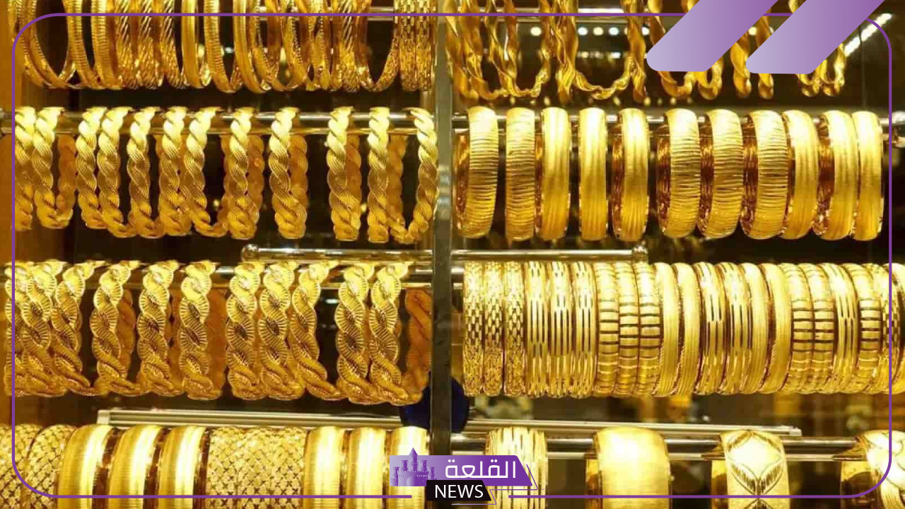 أسعار الذهب في ختام أكتوبر.. سعر جرام الذهب عيار 21 اليوم الخميس 31 أكتوبر 2024