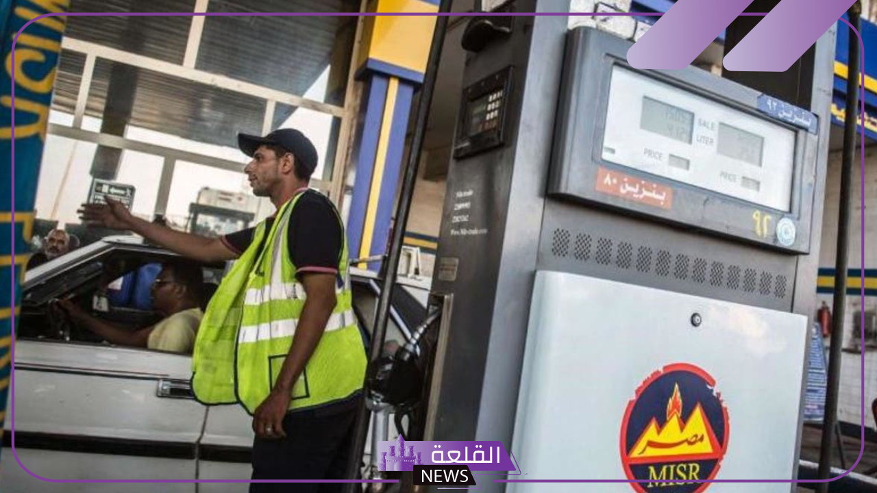 أسعار الوقود..أسعار شراء البنزين والسولار والجاز اليوم الإثنين 7 أكتوبر 2024 في المحطات 5 سعر البنزين اليوم